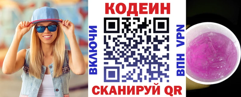 Кодеин напиток Lean (лин)  Купить  Николаевск-на-Амуре 